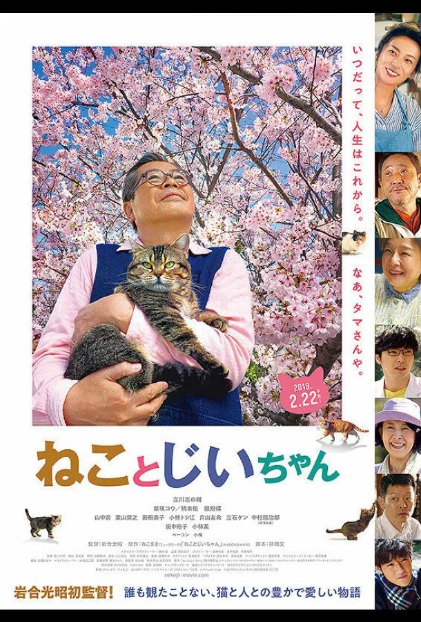 Кот и дедуля (2018)
