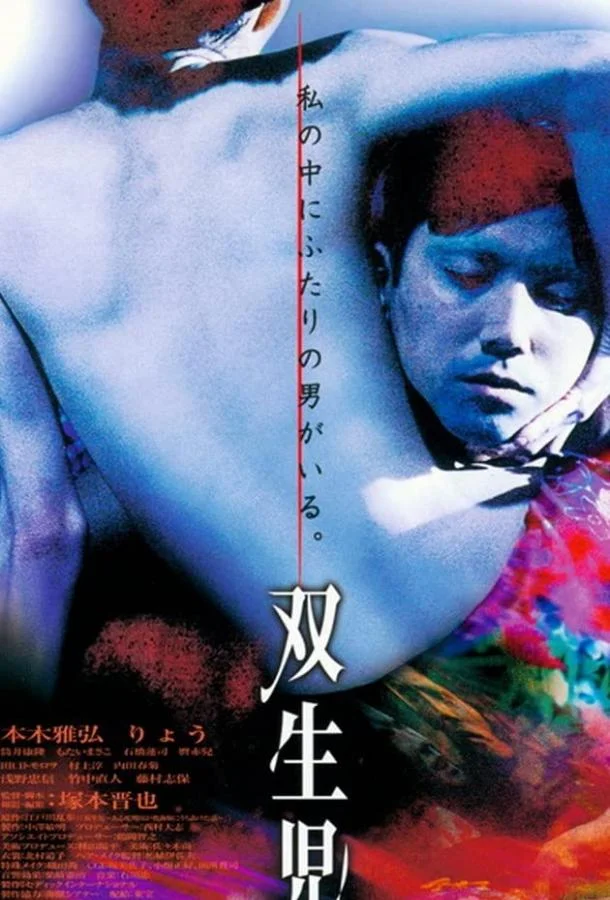 Близнецы (1999)