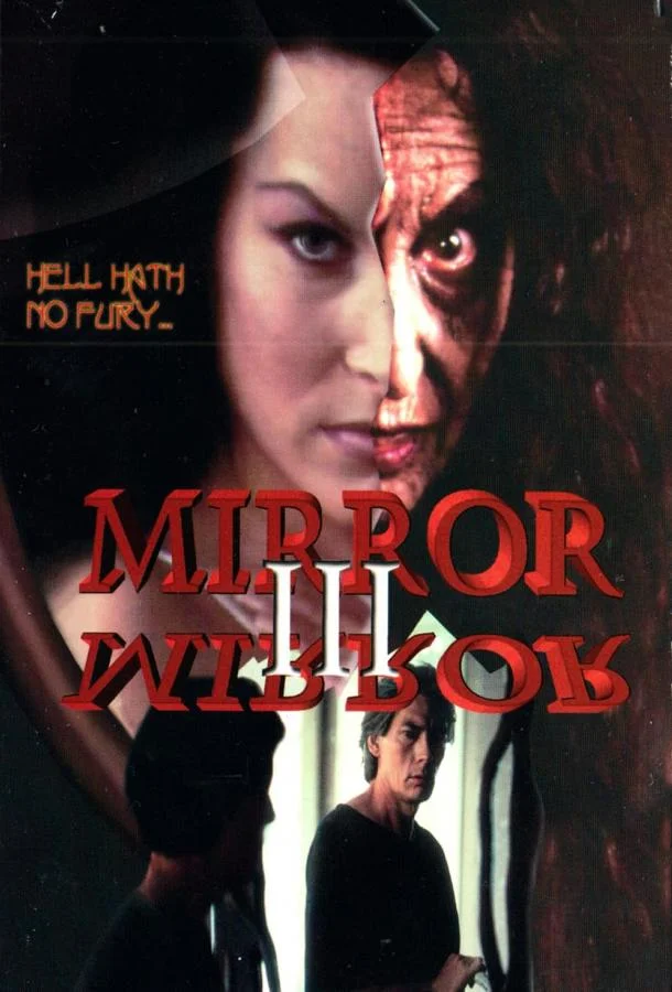 Зеркало, зеркало 3: Подглядывающий (1995)