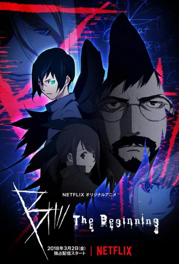 B: Начало (2018) 2 сезон 12 серия