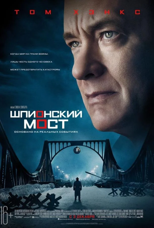 Песня имен (2019)