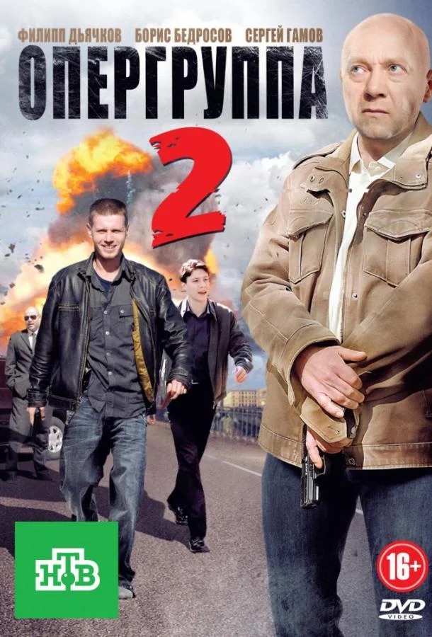 Опергруппа 2 (2011) 1 сезон 16 серия