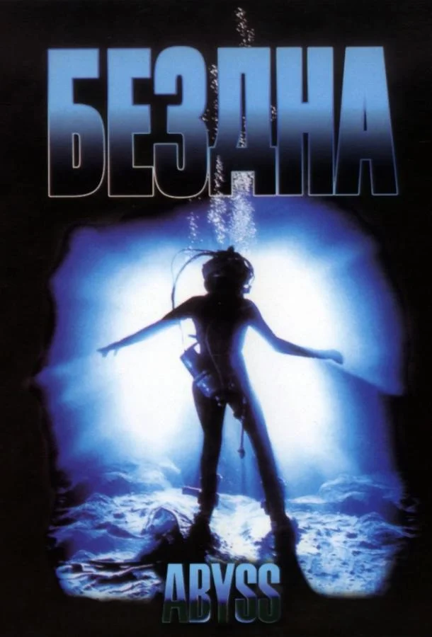 И Бог создал женщину (1987)