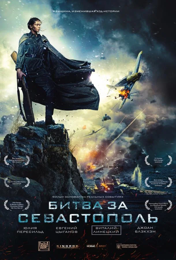 Зима (2020)