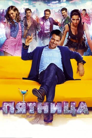 Жена астронавта (1999)