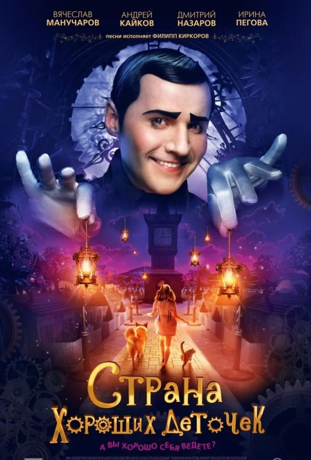 Дьявольская арифметика (1999)