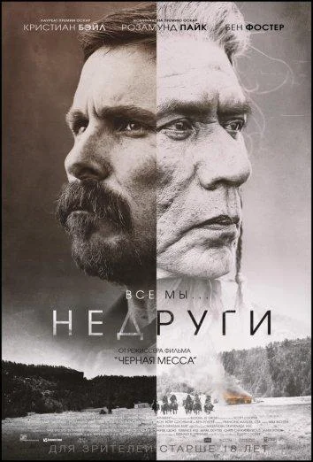 Вне подозрений (2019)