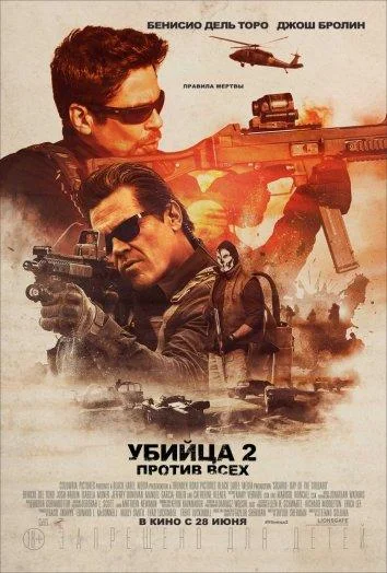 Это правда, если я вру 2 (2000)
