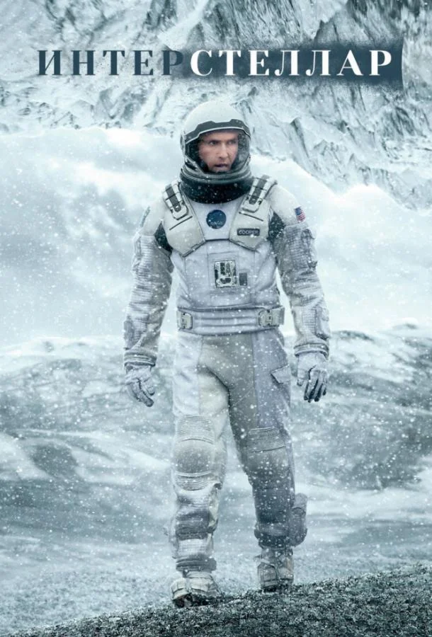 Космос между нами (2017)