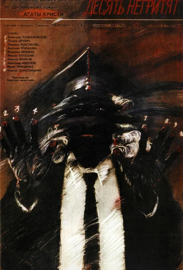 Десять негритят (1987) 1 сезон 2 серия