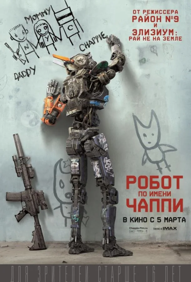 Кровавые машины (2019)