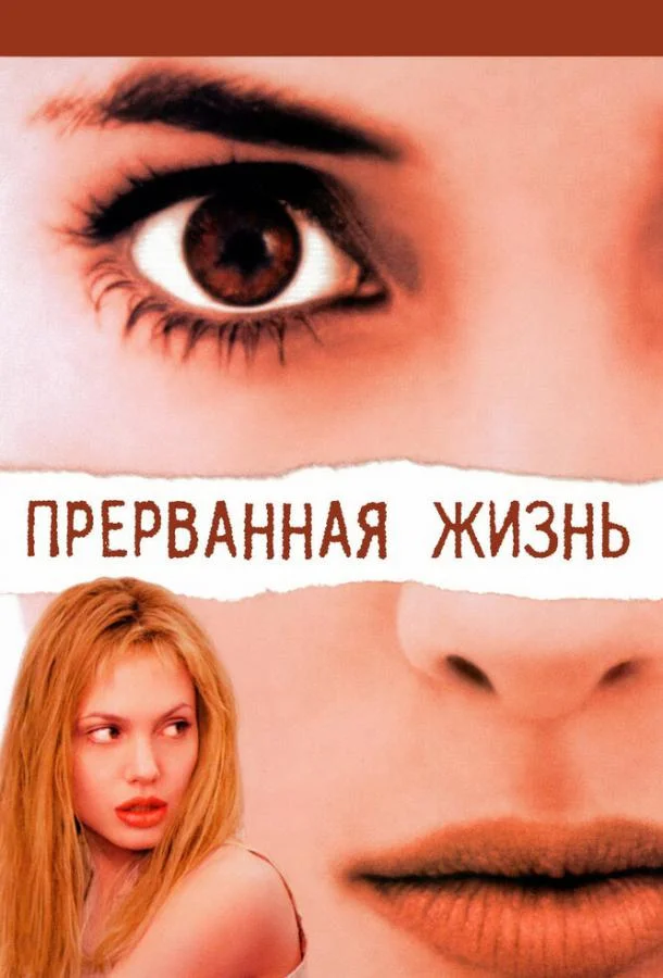 Поцелуй и пристрели меня (2009)