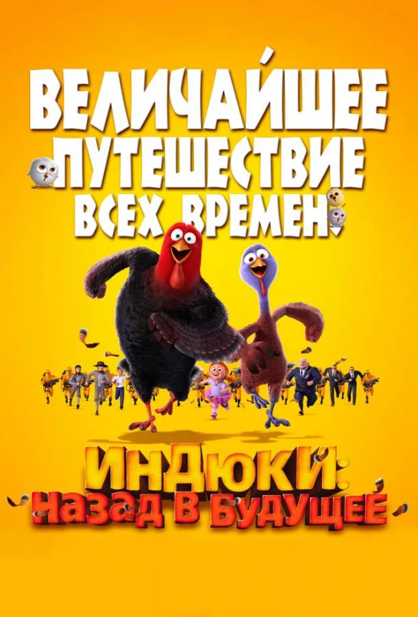Чип и Дейл: Проблемы начинаются (2004)