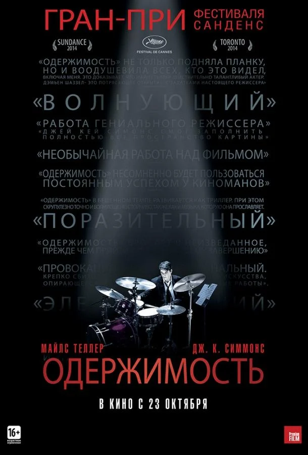 Манипуляция (2010)