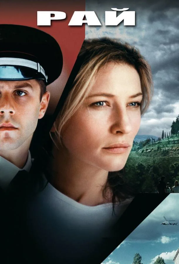 Ты мне очень нравишься (2002)
