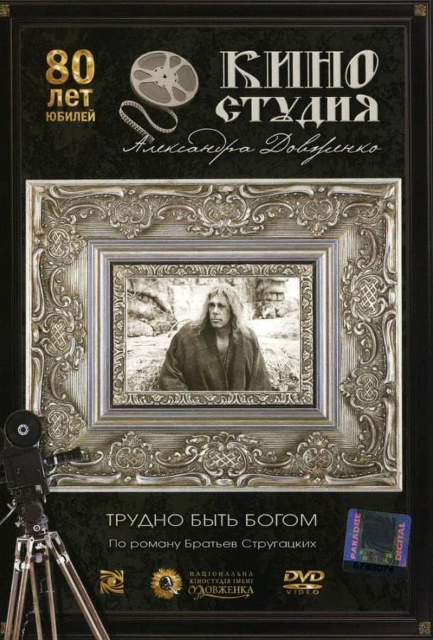 Гибель цивилизации (2008)