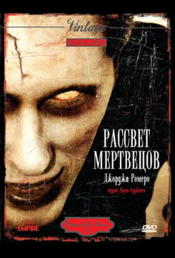 Противостояние (2014)