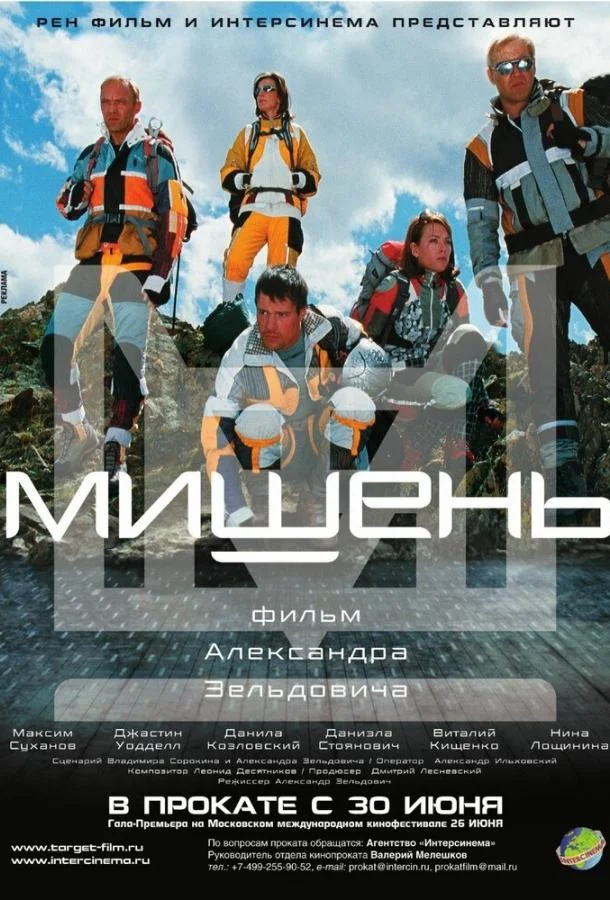 Мишень (2010)