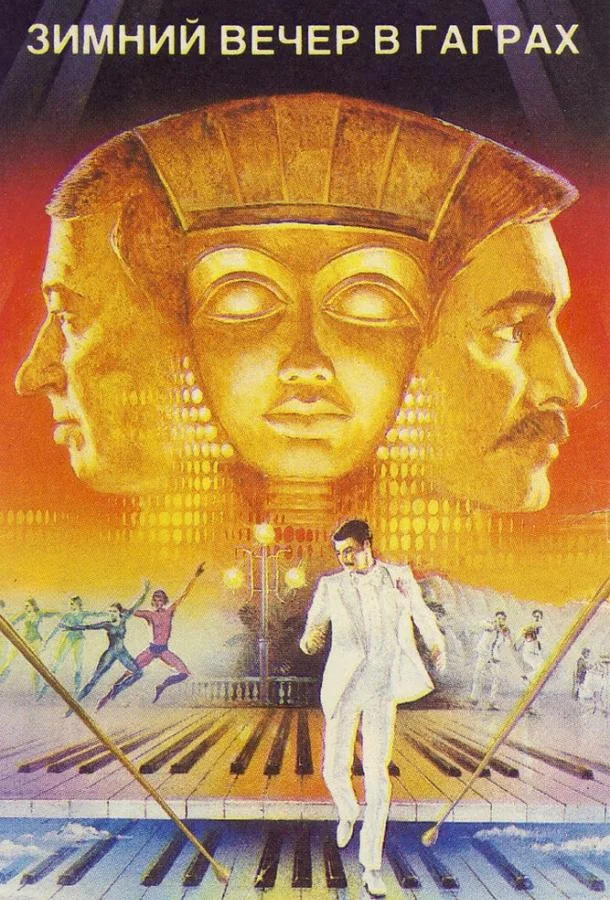 Короткие каникулы (2020)