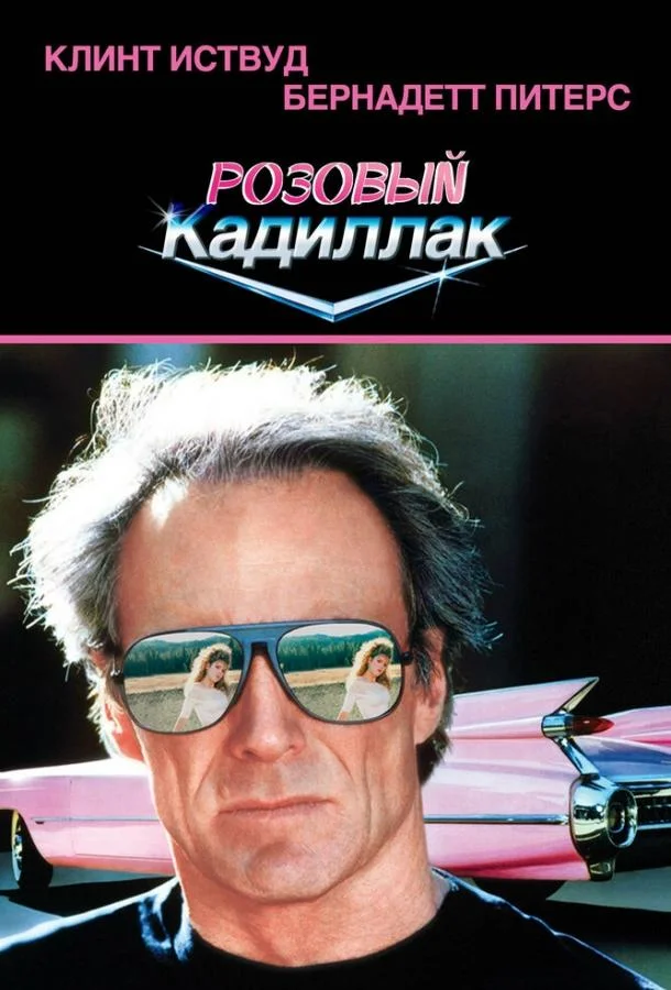 Неразлучники (2024)