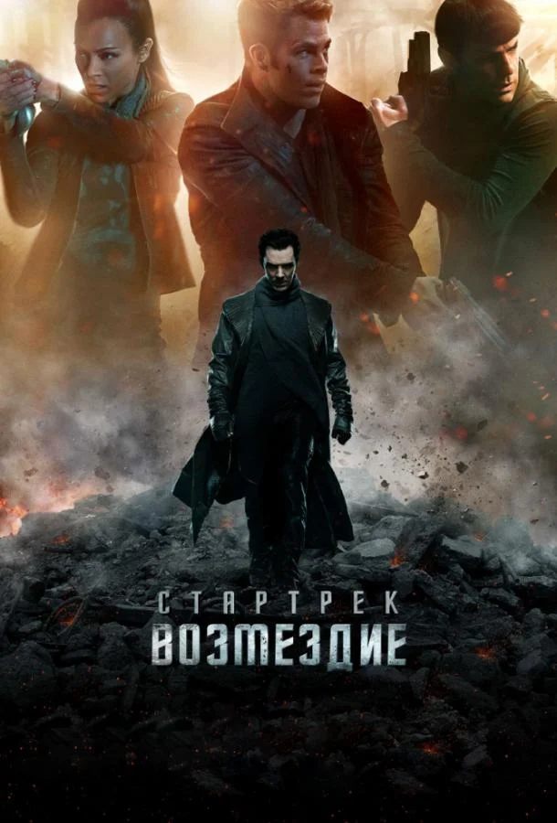 Стрикер (2017)