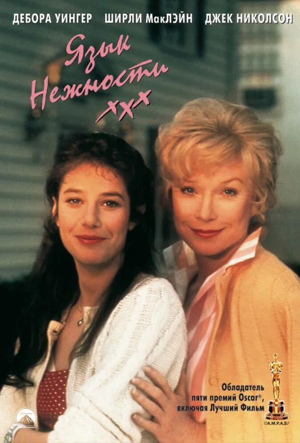 Фанат 2 (1990)