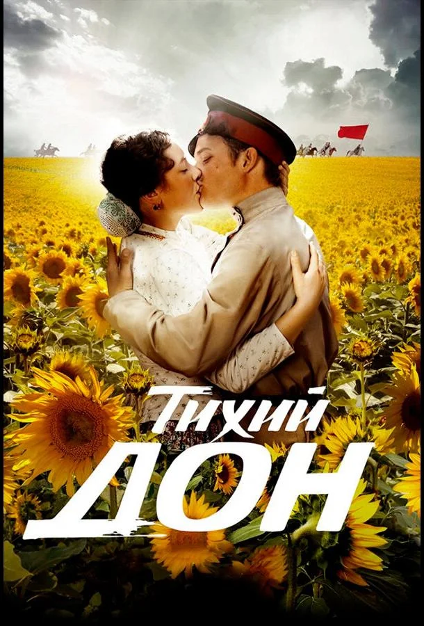 Тихий Дон (2015) 1 сезон 14 серия