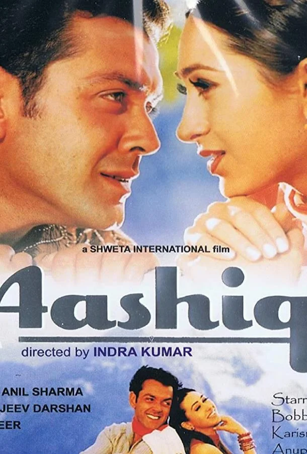Похищение любимой (2001)