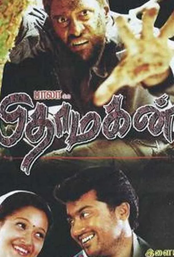 Сын Бога (2003)