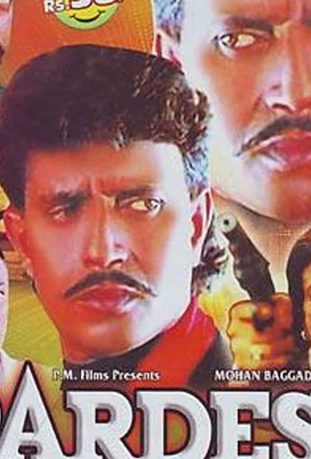 Чужой (1993)