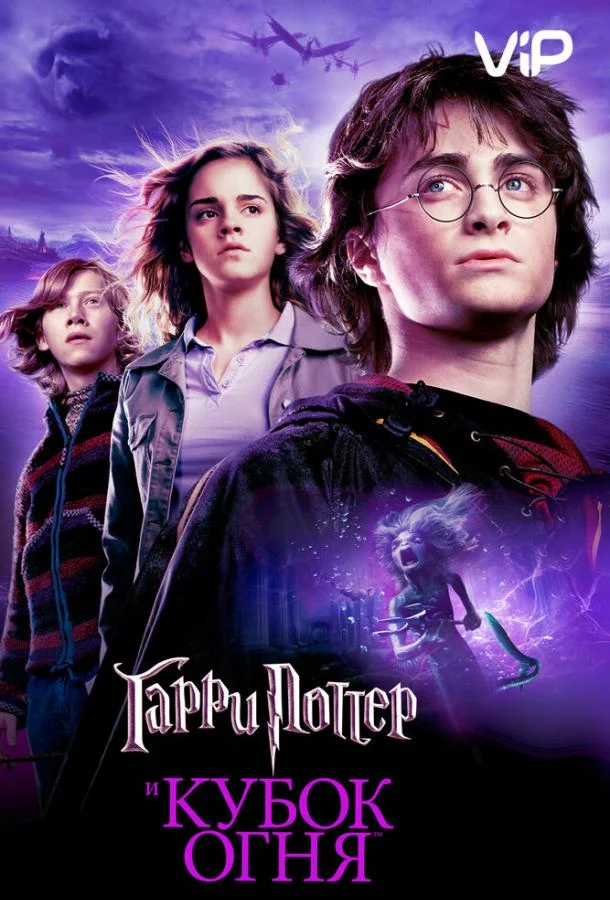 На вираже любви (2005)