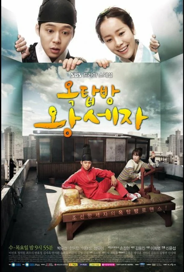 Принц с чердака (2012) 1 сезон 20 серия