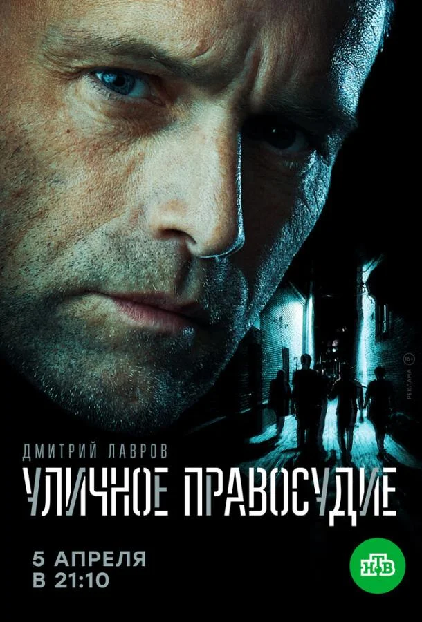 Уличное правосудие (2020) 1 сезон 11 серия