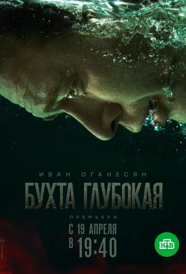 Бухта Глубокая (2021) 1 сезон 12 серия