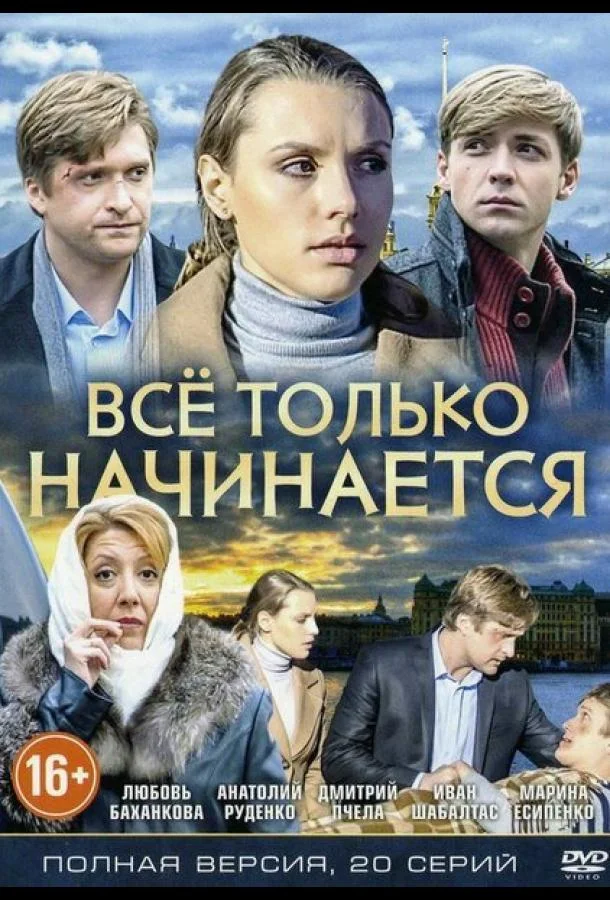 Всё только начинается (2015) 1 сезон 20 серия