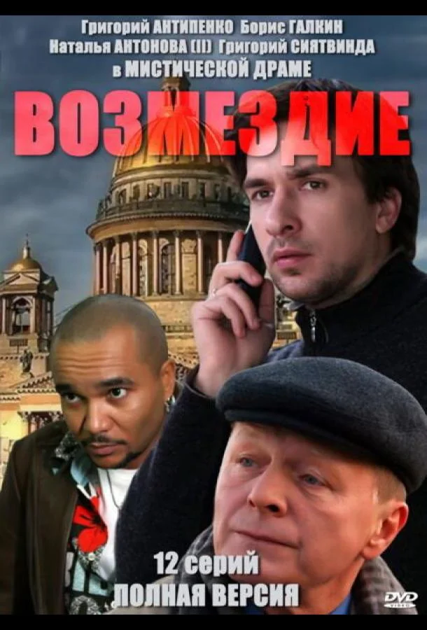Возмездие (2010) 1 сезон 12 серия