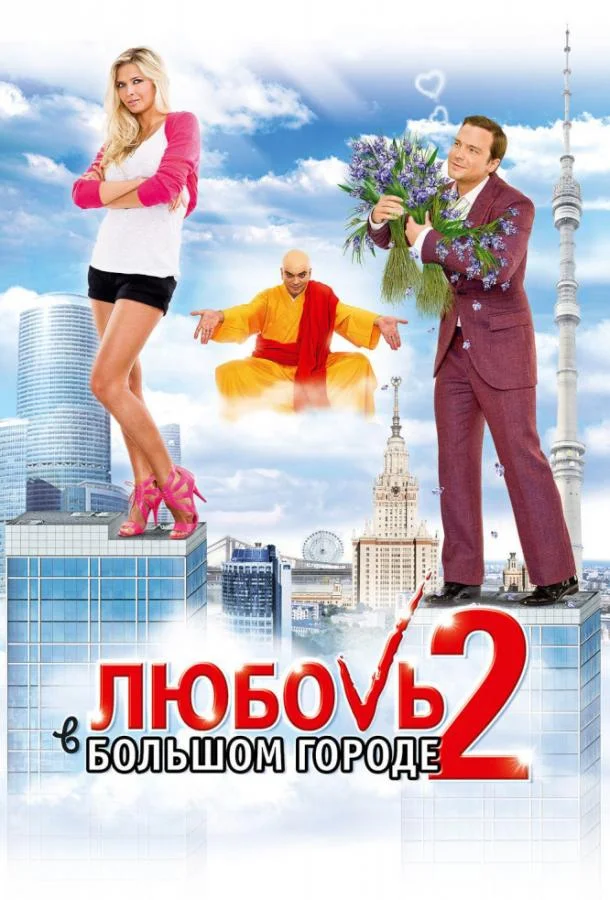 Галопом по Европе (2021)