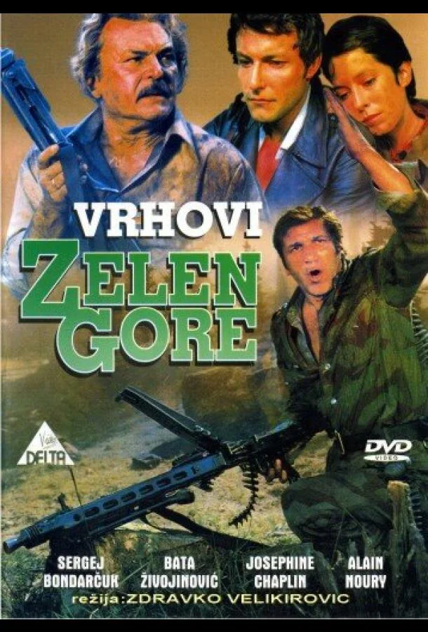 Вершины Зеленой горы (1976)