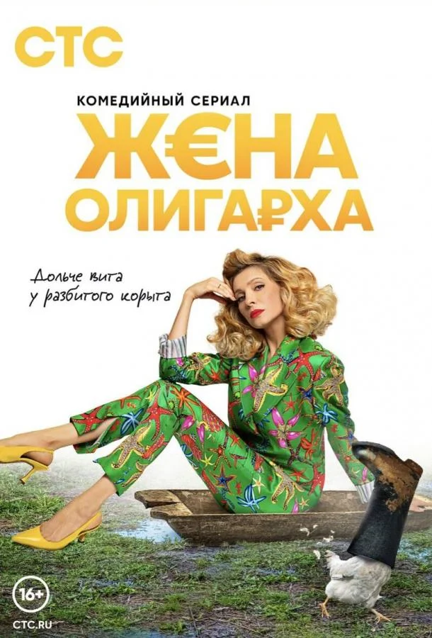 Жена олигарха (2021) 2 сезон 17 серия