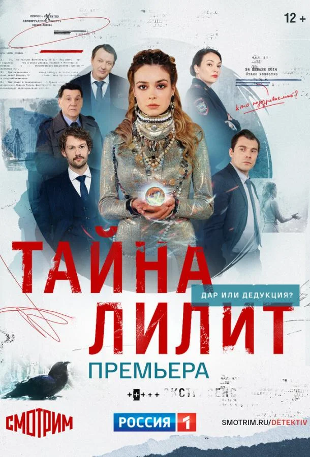 Тайна Лилит (2021) 1 сезон 16 серия