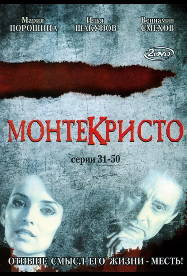 Монтекристо (2008) 1 сезон 117 серия