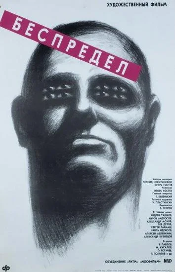 Руки вверх! (2020)