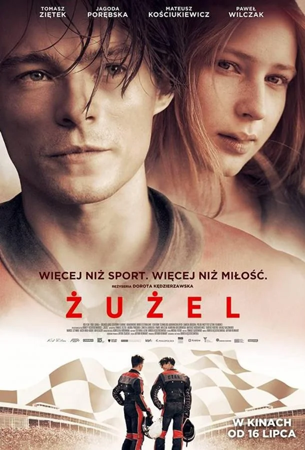 Спидвей (2018)