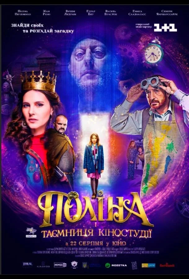 Полина (2019)