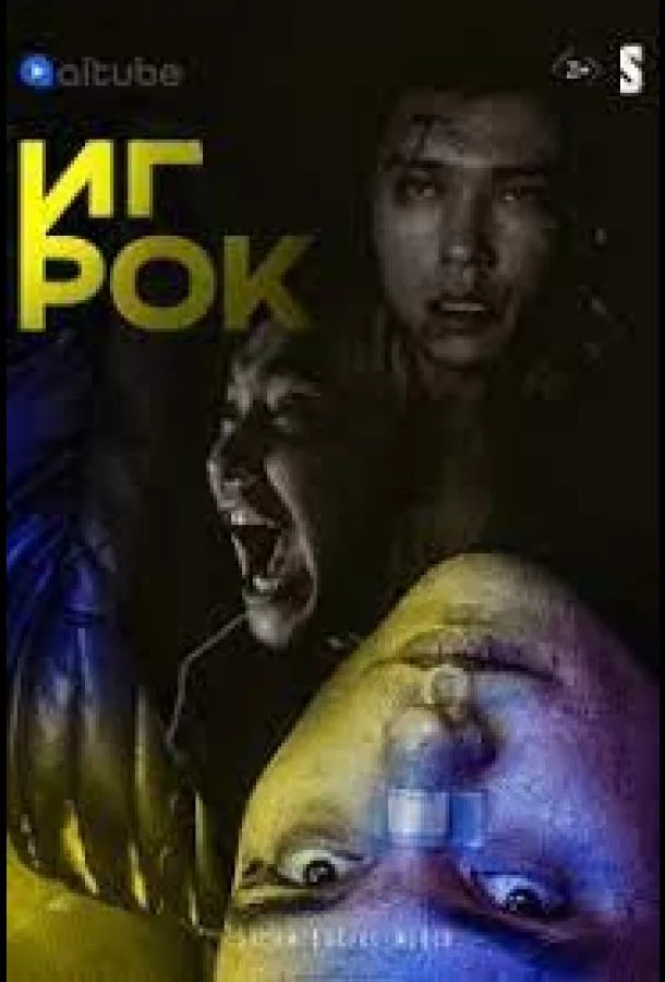 Игрок (2022) 1 сезон 13 серия