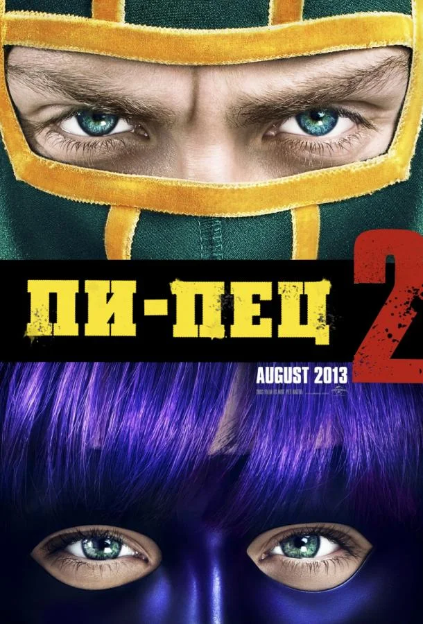 Шутки в сторону 2 (2022)