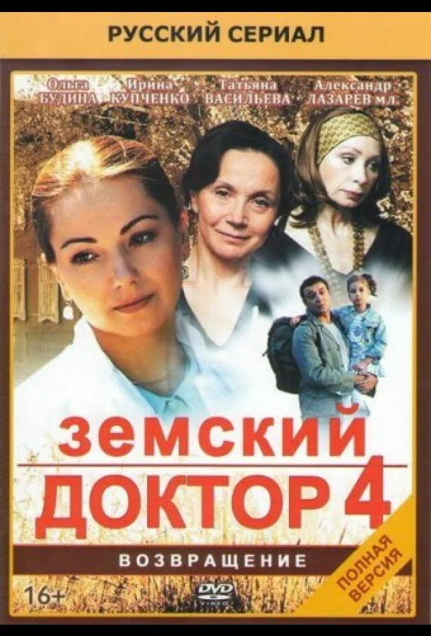 Земский доктор. Возвращение (2013) 1 сезон 20 серия