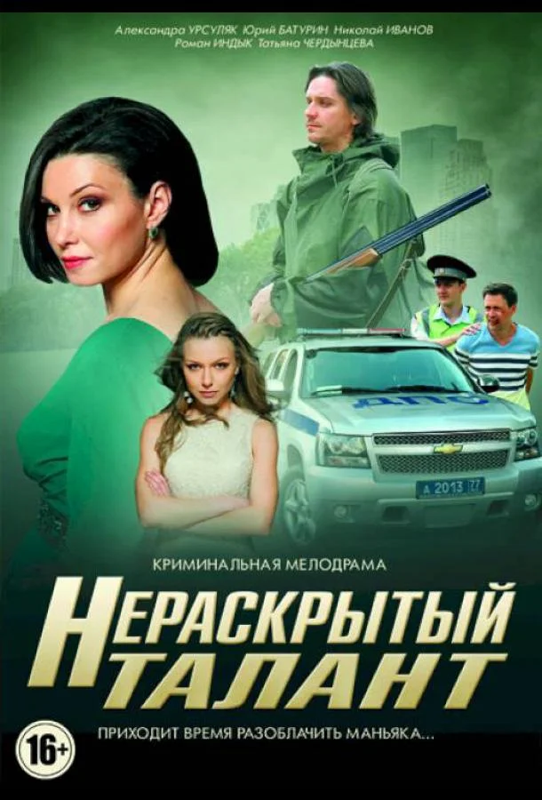 Нераскрытый талант (2016) 3 сезон 4 серия