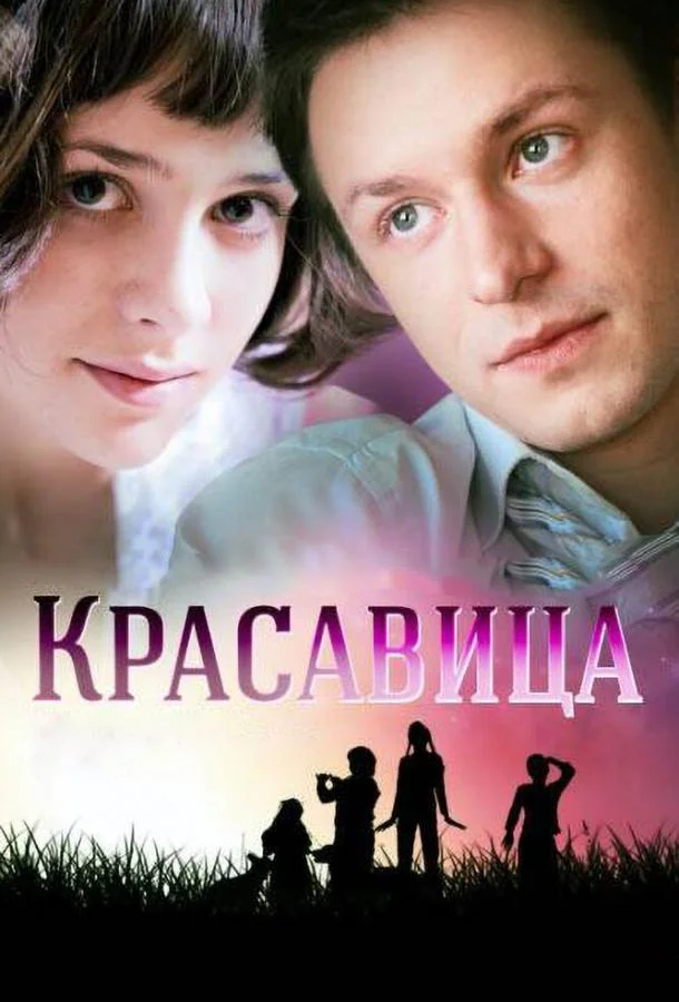 Красавица (2012) 1 сезон 8 серия