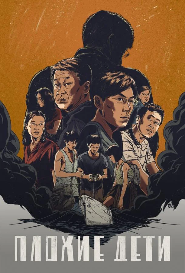 Плохие дети (2020) 1 сезон 12 серия